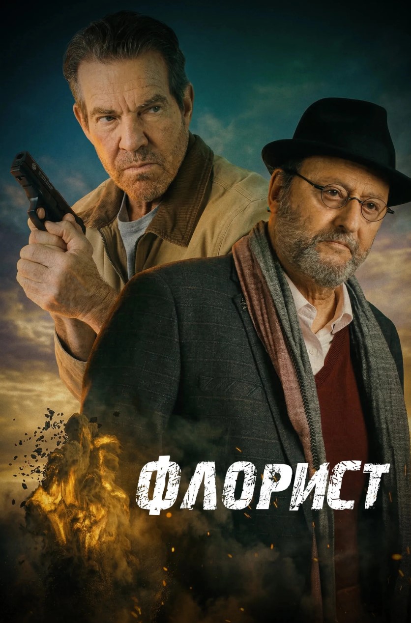 Флорист
