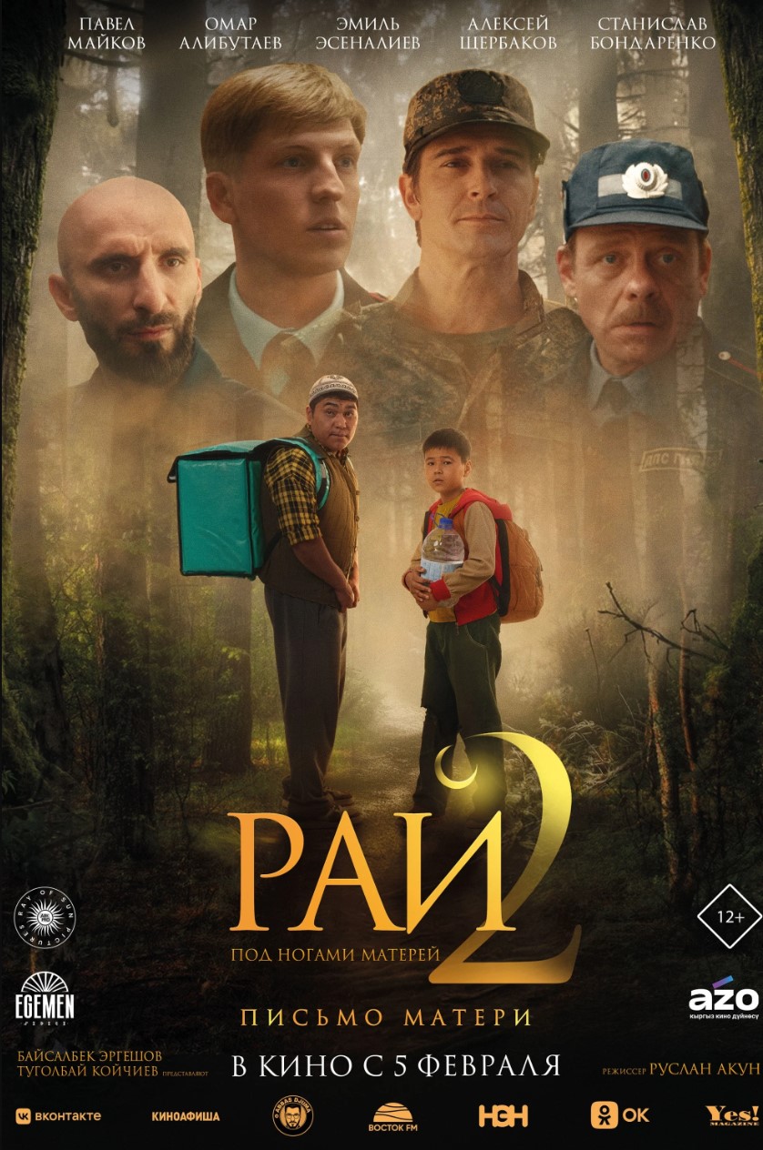 Рай под ногами матерей 2: Письмо матери