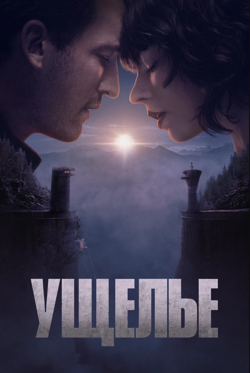Ущелье